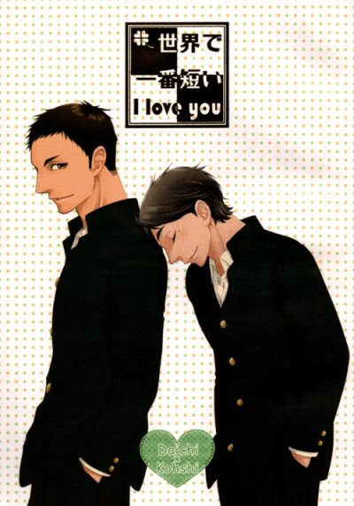 Haikyuu!! dj - Я Люблю Тебя: Самая Короткая Фраза в Мире