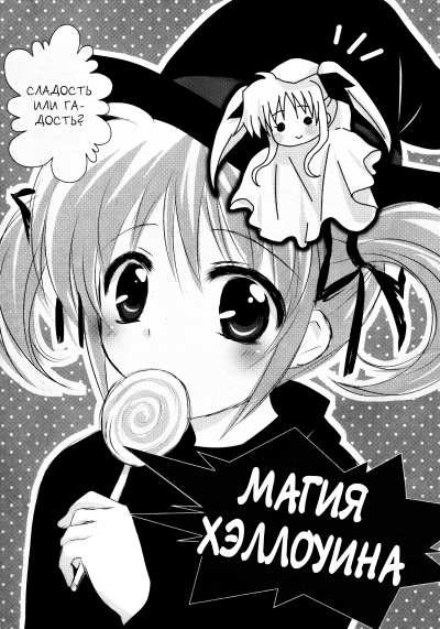 Магия Хэллоуина