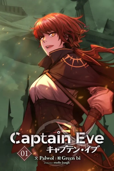 Капитан Ева