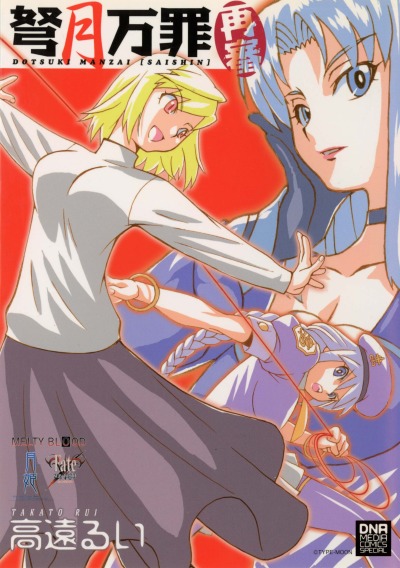 Dotsuki Manzai Saishin