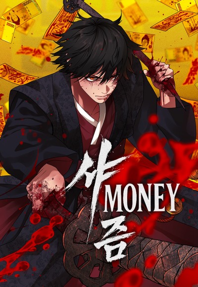 ШаMONEYзм