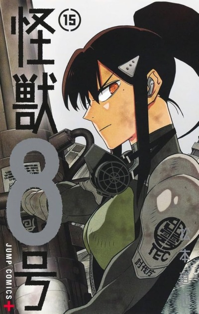 Кайдзю No. 8