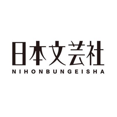 Nihon Bungeisha