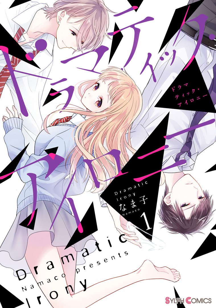Драматичная ирония (Dramatic Irony (Namaco))