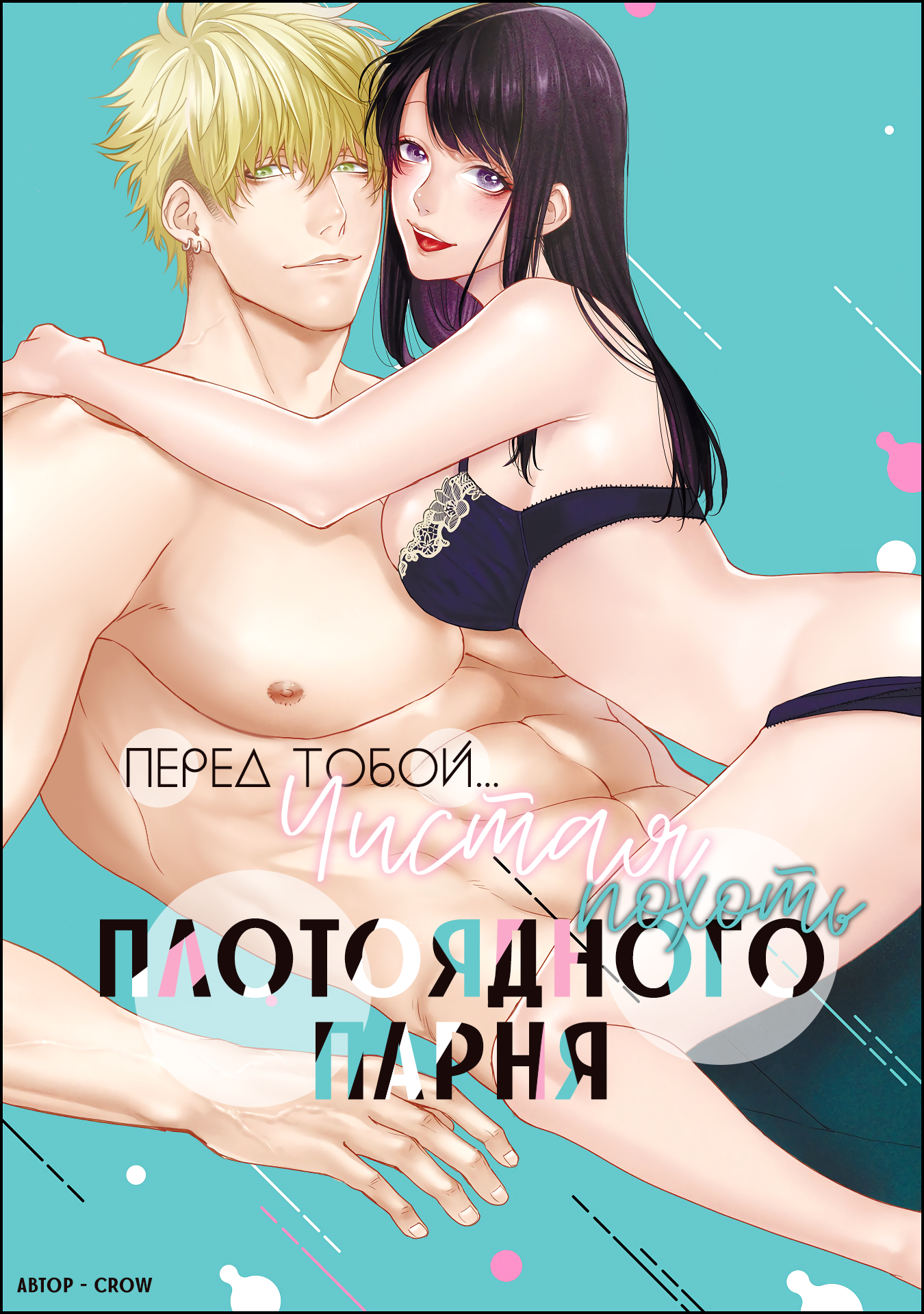 Перед тобой