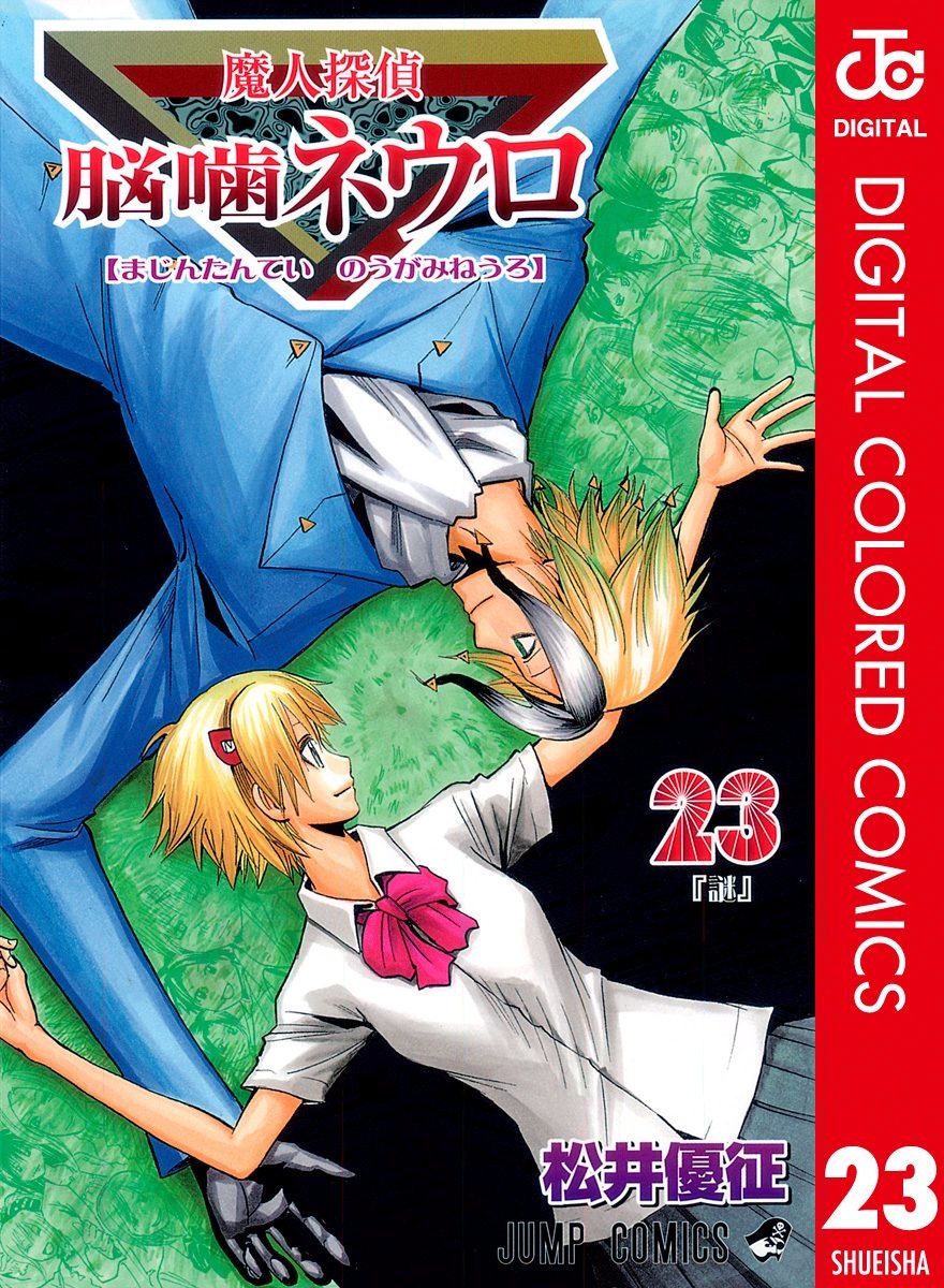 Адский детектив Нейро Ногами (цветное издание) (Demonic Detective Neuro Nougami (colored comics))