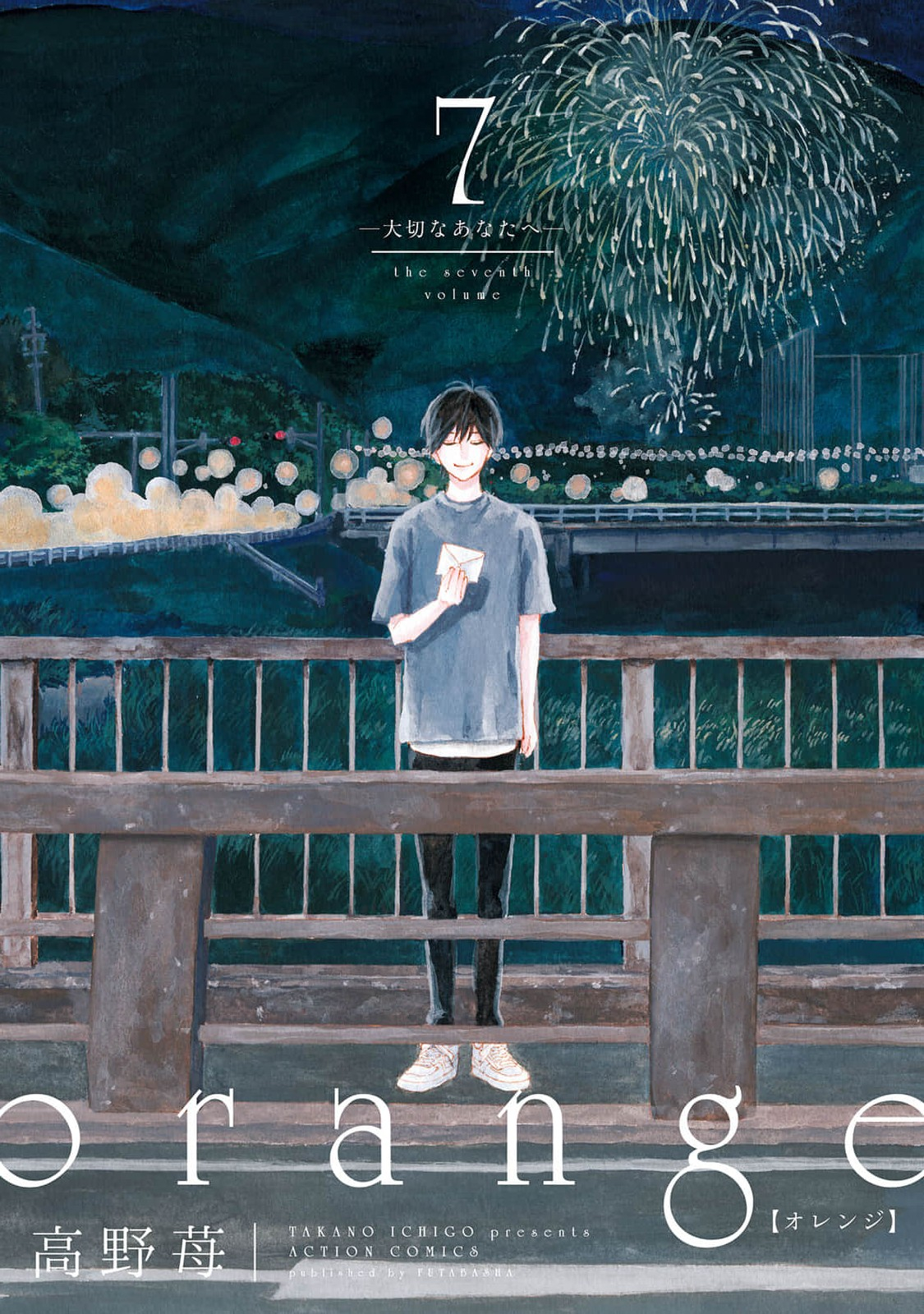 Orange (Orange (TAKANO Ichigo))