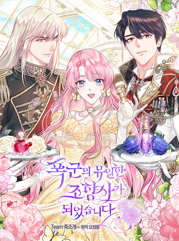 Читать Я стала единственным парфюмером тирана (The Tyrant's Perfumer