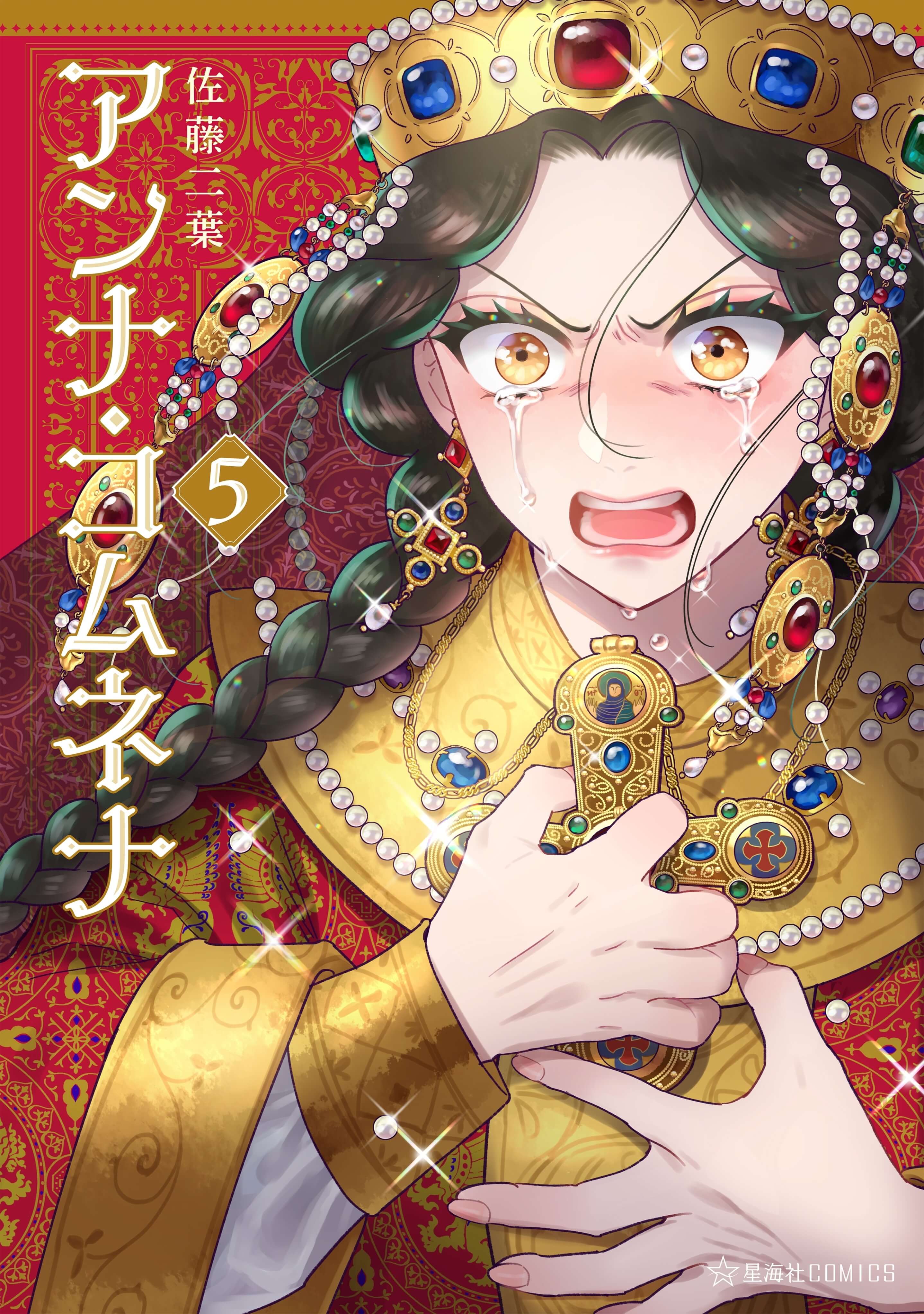Анна Комнина