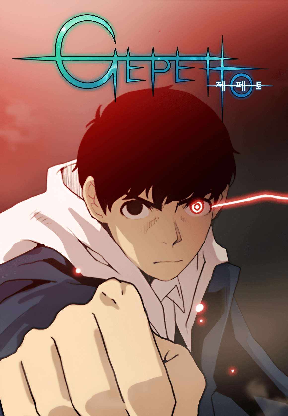 Джепетто