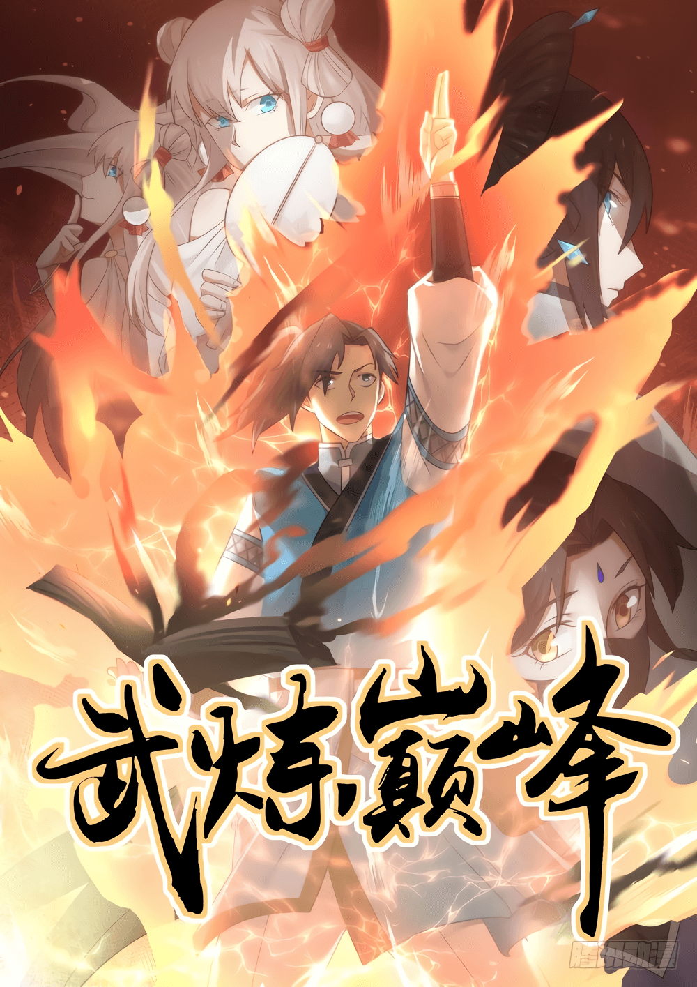Читать мангу Пик боевых искусств / Martial Peak онлайн - MangaHub