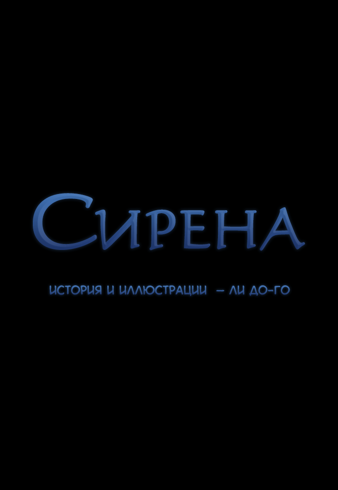 Сирена