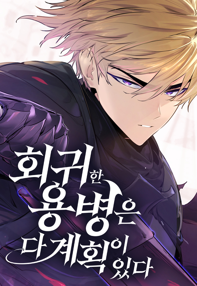 У возвращающихся наёмников свои планы
