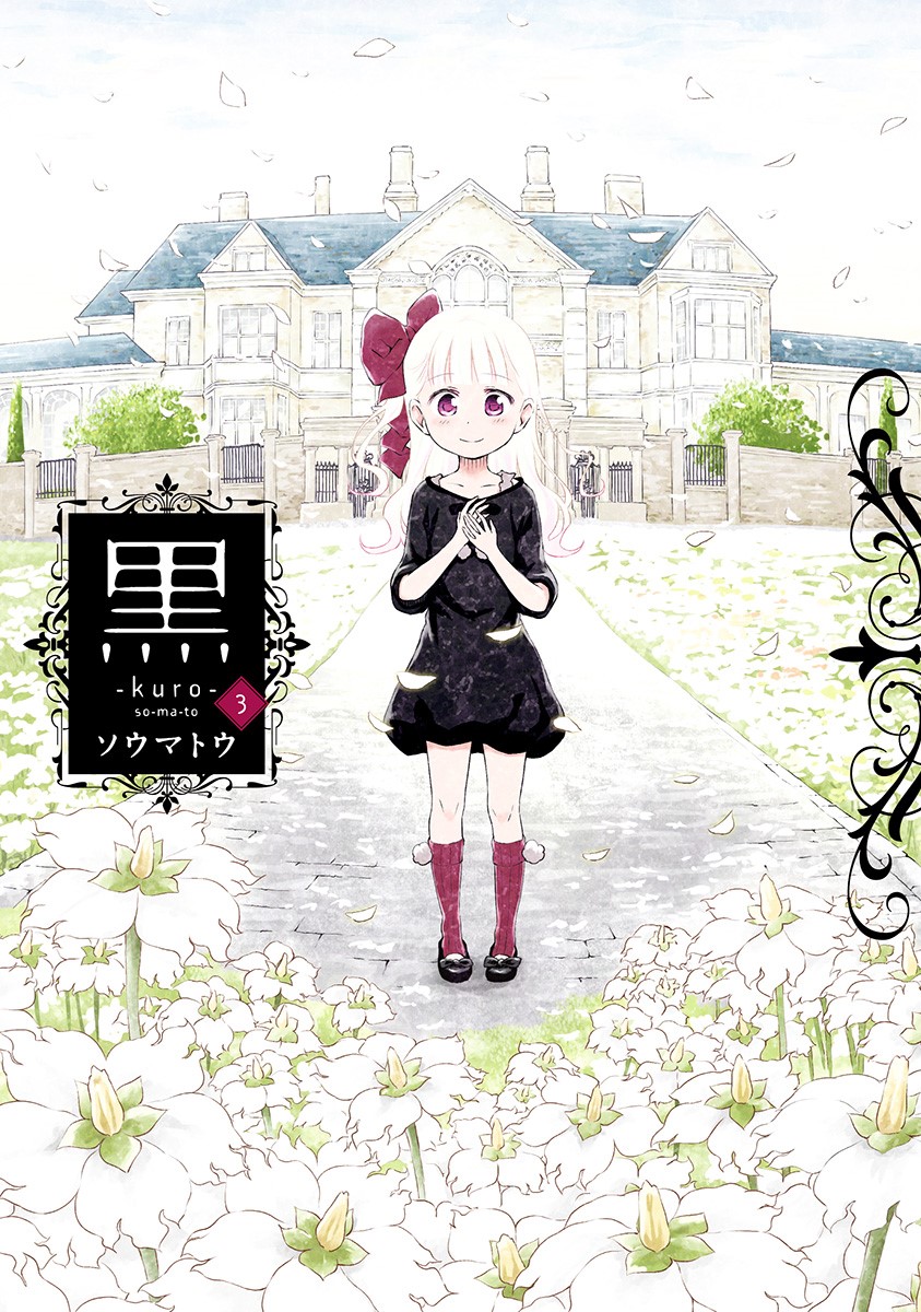 Куро (Kuro (Somato))