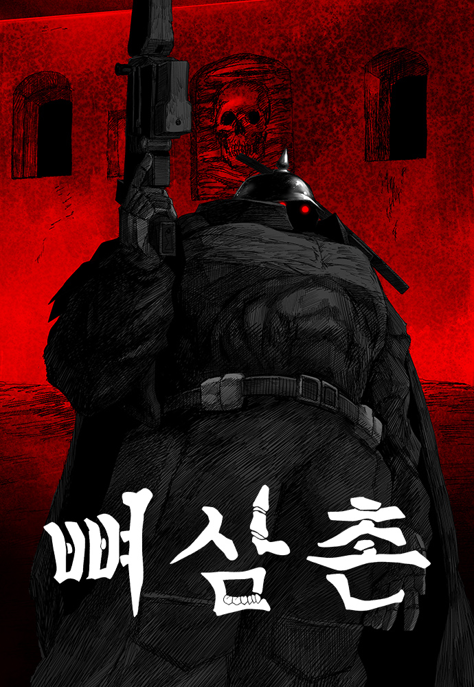 Дядя Боун