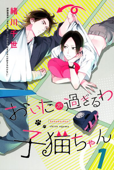 Шаловливый Котёнок-тян