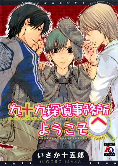 Сыскное бюро Цукумо