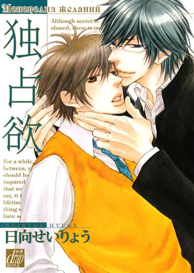 Монополия желаний