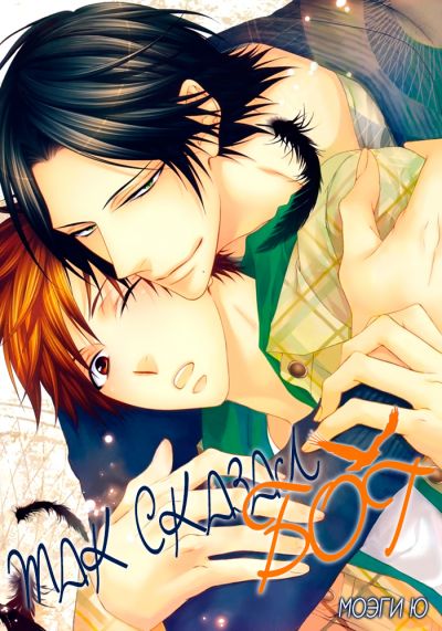 Так сказал Бог