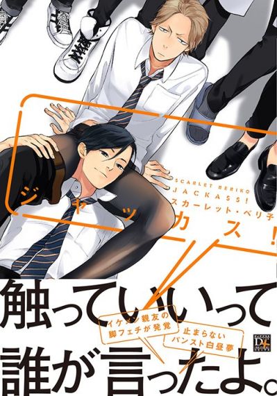 Придурок! Кто разрешил меня трогать?!