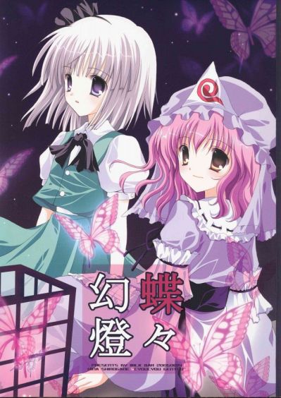 Touhou dj - Butterfly Stereopticon