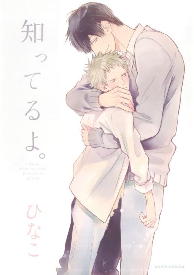 Я знаю, чего ты хочешь