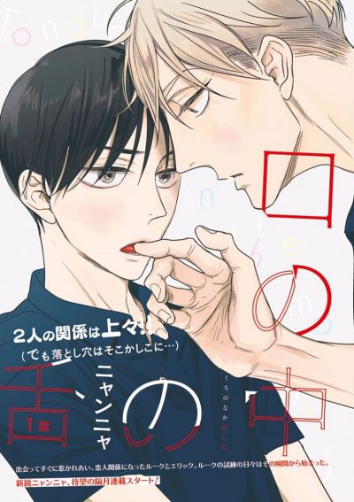 Язык у тебя во рту