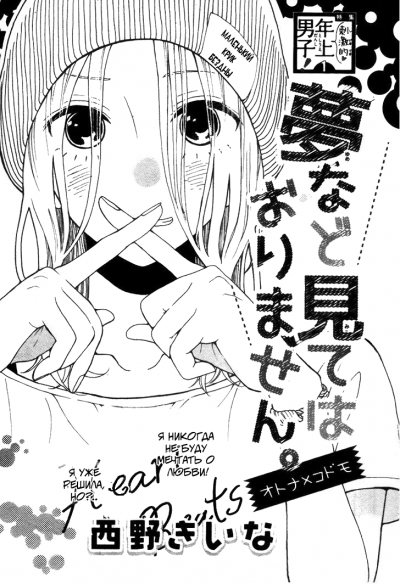 Yume nado Mite wa Orimasen