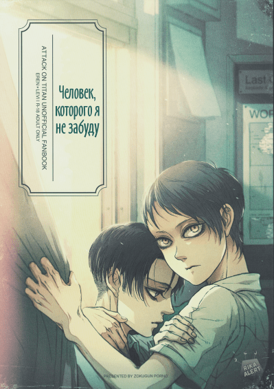Человек, которого я не забуду