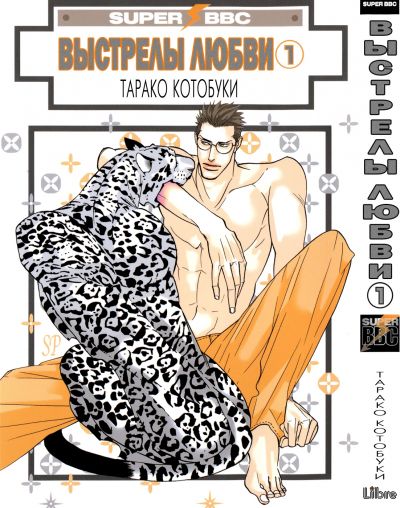 Выстрелы любви