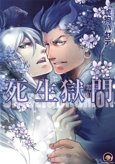 Врата подземного мира