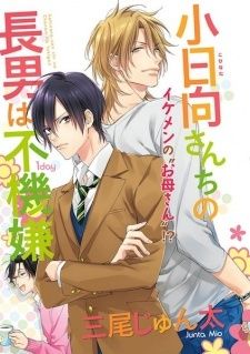 Капризы старшего сына семьи Кохината