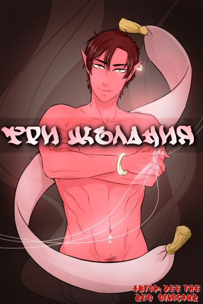 Три желания