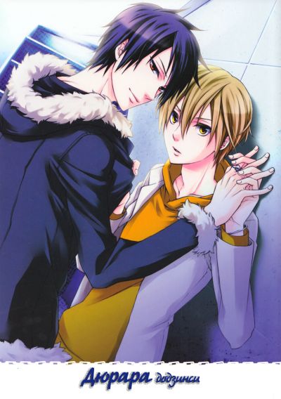 Durarara!! doujinshi: Love Chains