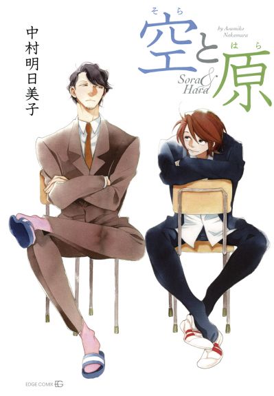 Сора и Хара