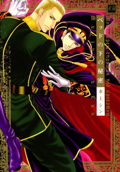 Мой секрет спрятан под кроватью