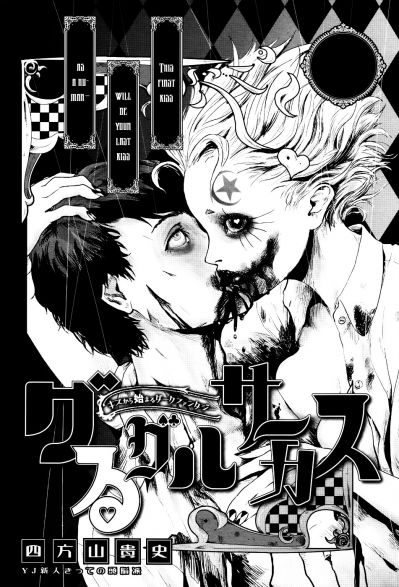 Цирк Гуру Гуру