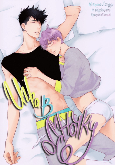 Игра в одиночку