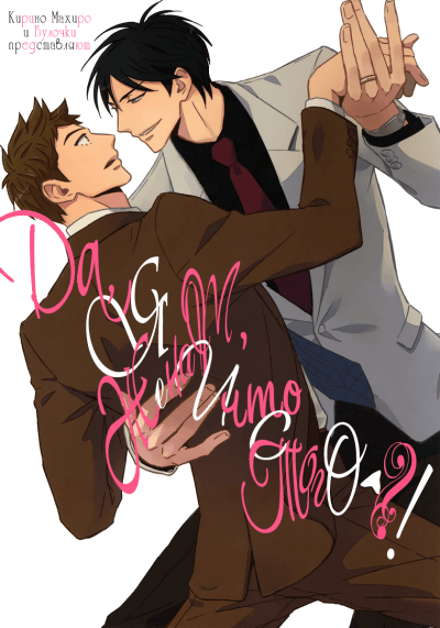 Да, я женат, и что с того?