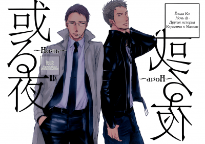 Ночь dj - Другая история