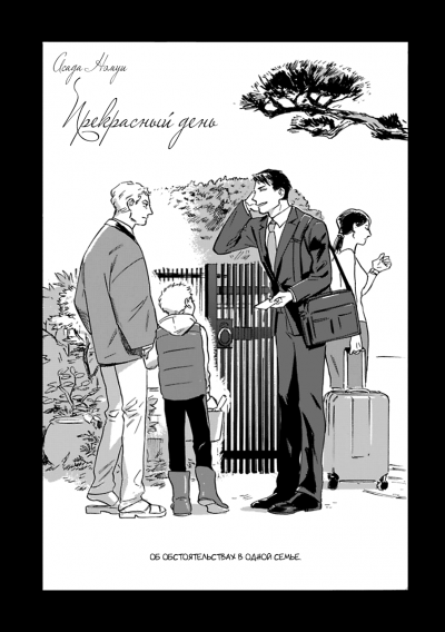Прекрасный день