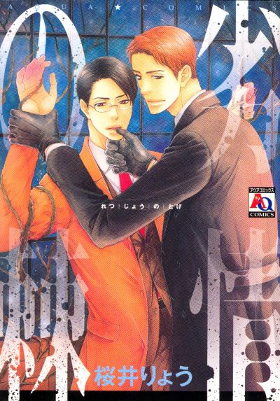 Укол чувственных желаний