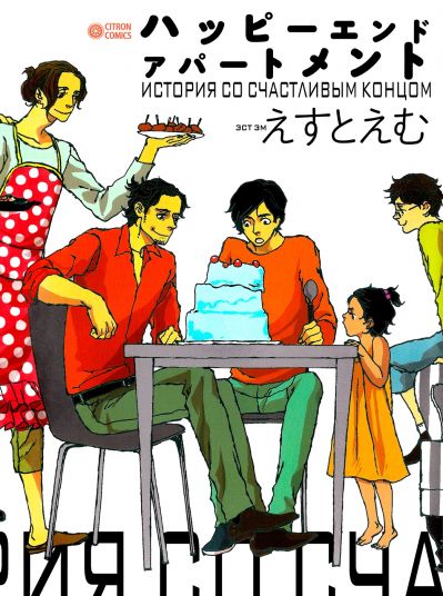 История со счастливым концом