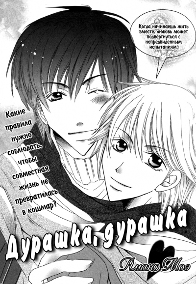 Дурашка, дурашка