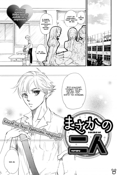 Masaka no Futari