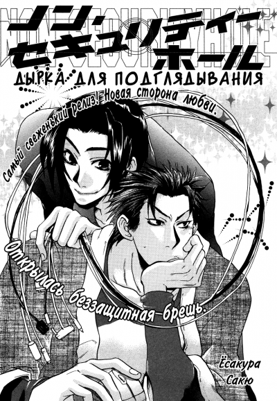 Дырка для подглядывания