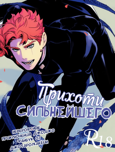 Прихоти Сильнейшего