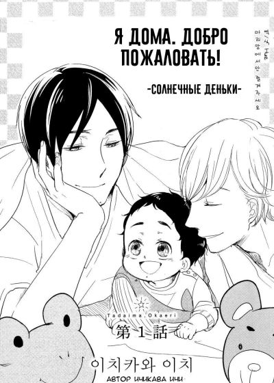 Я дома. Добро пожаловать 2