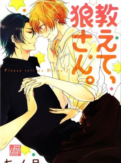 Прошу, ответьте, господин Волк