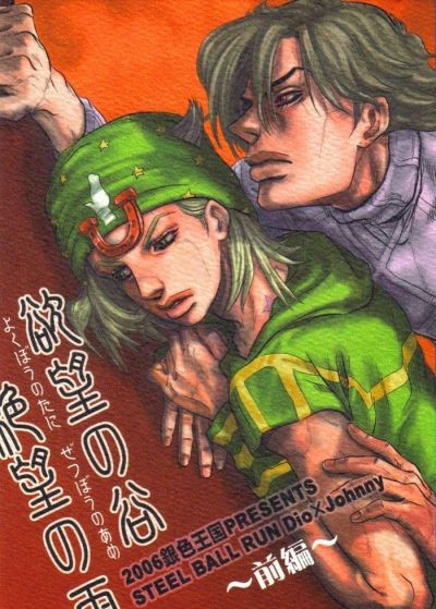 Jojo's Bizarre Adventuredj  dj - Долина Желаний, Дождь Отчаяния